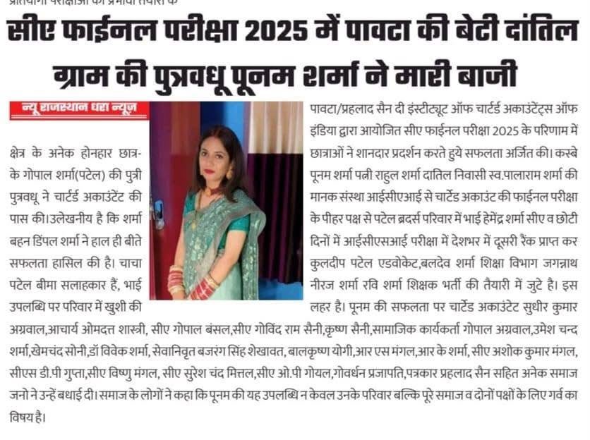 Smt. Poonam Sharma CA Final 2025