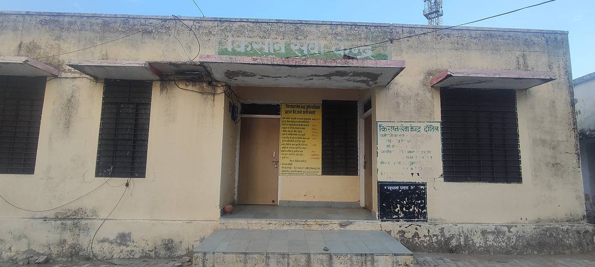 Kisan Seva Kendra